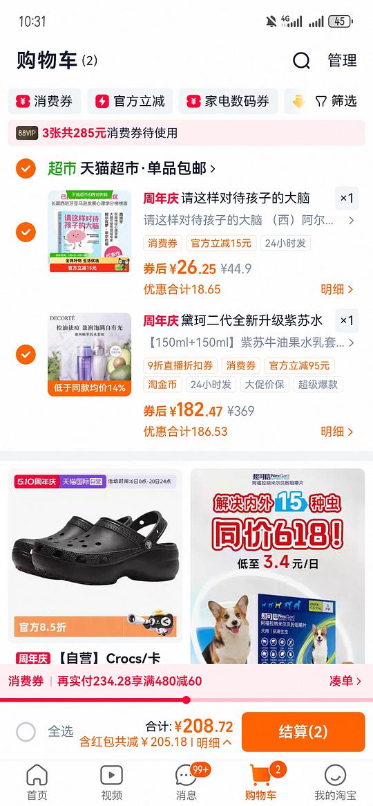 黛珂紫苏牛油果水乳套装共300毫升171左右