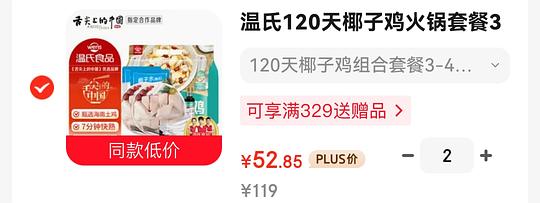 47.7r的3-4人份温氏椰子鸡
