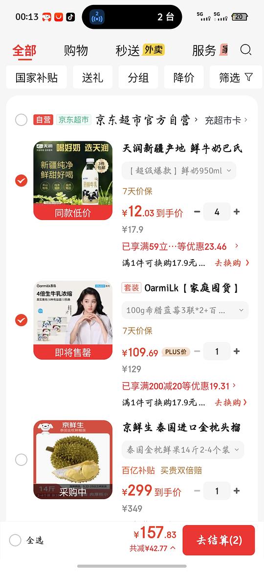 天润鲜牛奶950ml12元