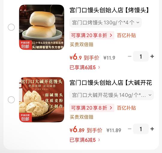 宫门口口开花馒头/烤馒头好价