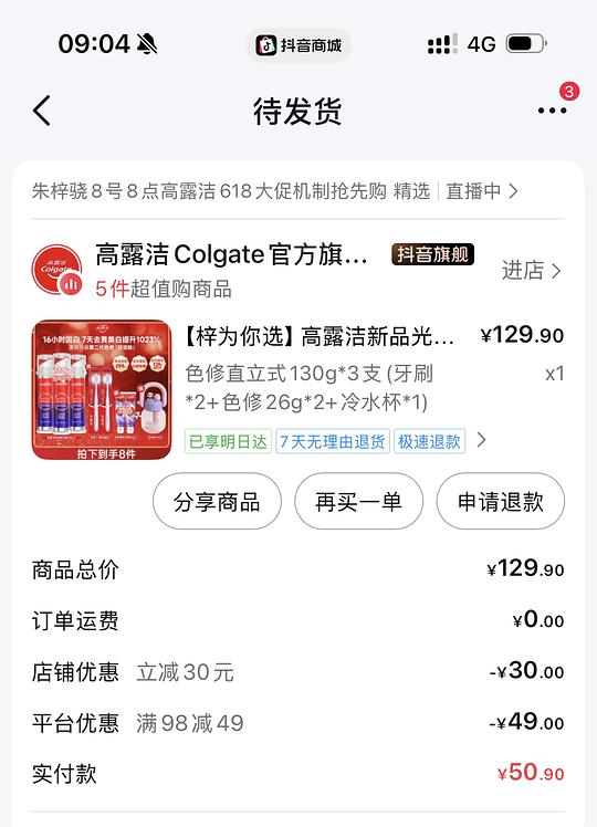 高露洁色修直立式130g×3支＋水杯💰30.9