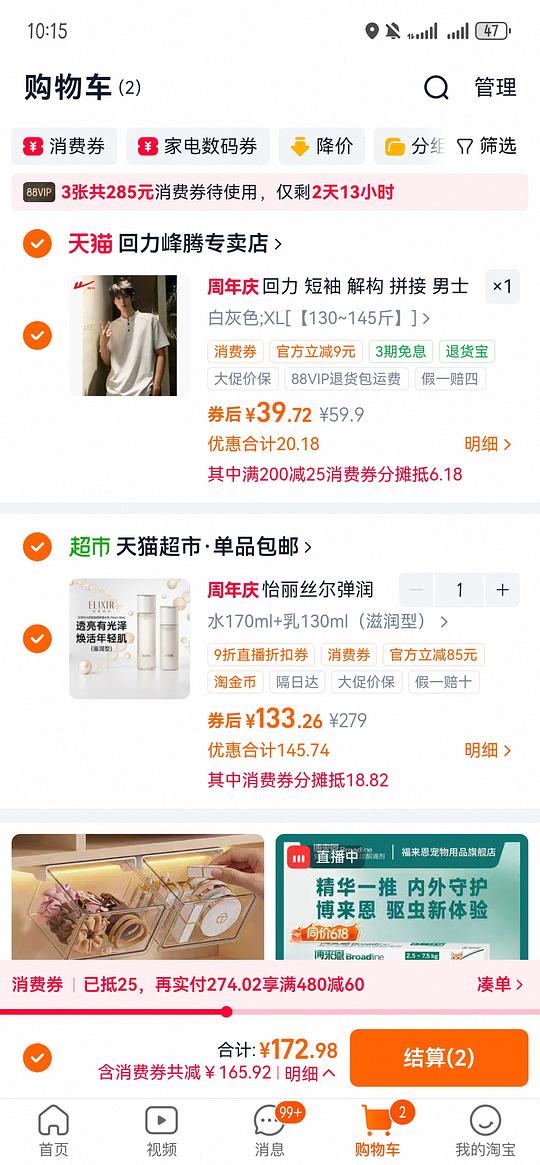 怡丽丝尔水乳套装125左右