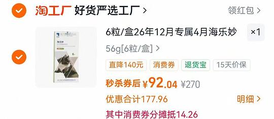 海乐妙猫用驱虫6粒84