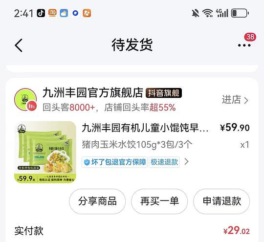 母婴 九洲丰园儿童有机水饺3包约6块～