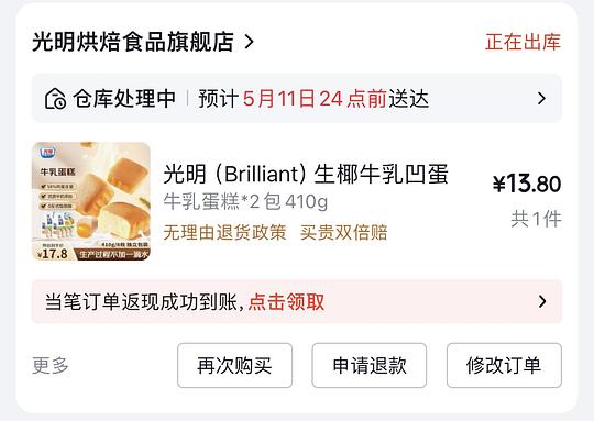 光明牛乳蛋糕410g12.6r