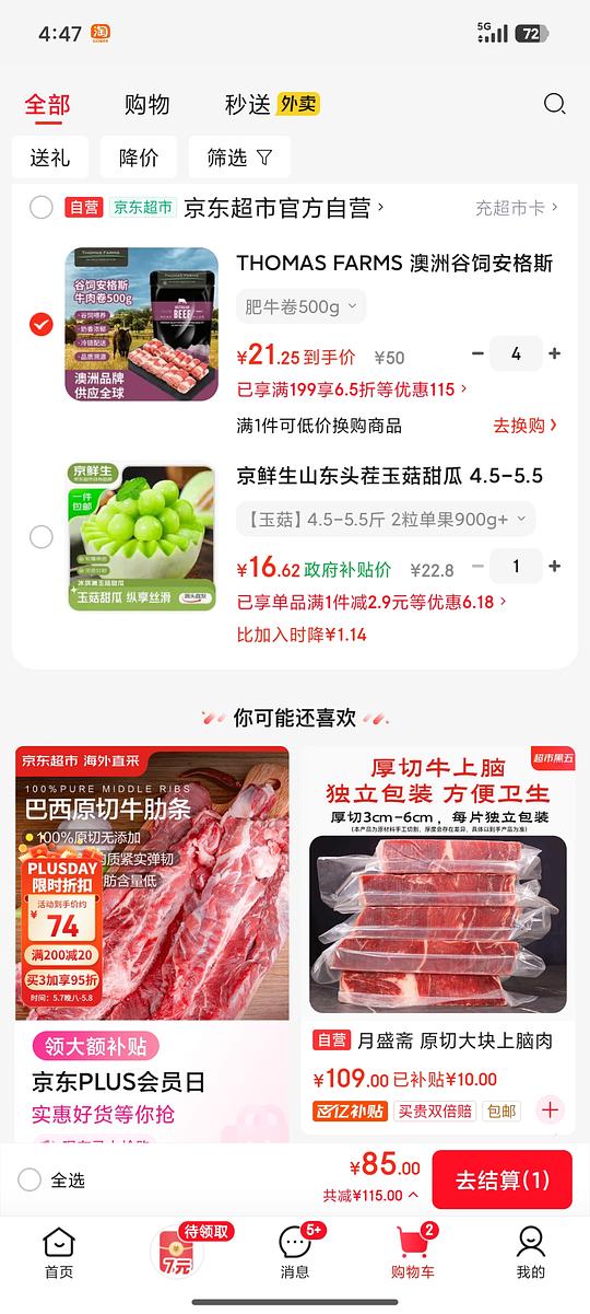 肥牛卷21.25/斤