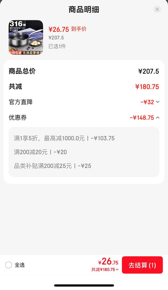 26.75入手一个小奶锅，带配件