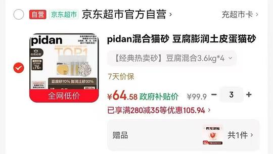 pidan混合猫砂3.6kg13.6，需拍12包