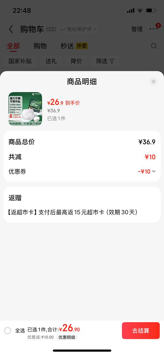 1号店安睡裤13元15条