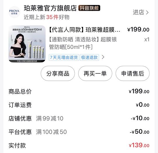 刚需珀莱雅超模银管