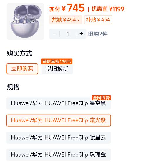 华为freeclip耳机 一代660 二代999