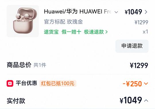 华为freeclip耳机 一代660 二代999