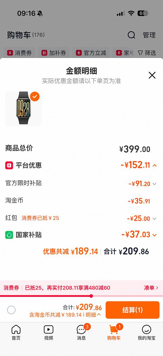 小米手环 9pro 到手约 205