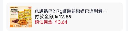 兆辉锅巴两桶最高9元左右大馋丫头必备