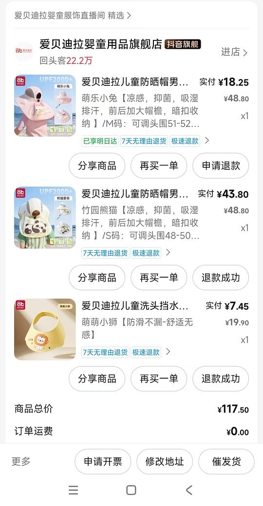 母婴 刷券 爱贝迪拉防晒帽8块，还可以买其他防晒衣等等
