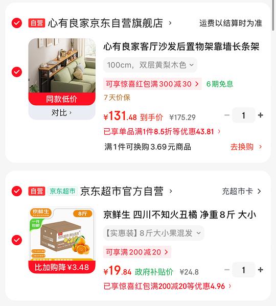 京鲜生不知火丑橘8斤18.7元