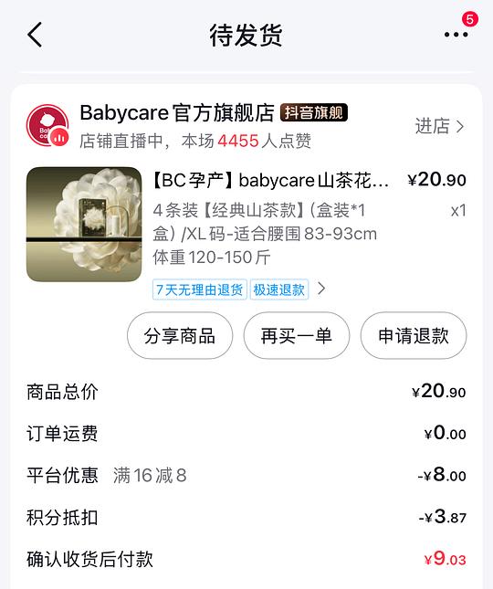 babycare山茶花一次性内裤不到1.5/条