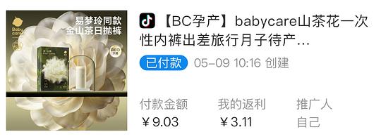 babycare山茶花一次性内裤不到1.5/条