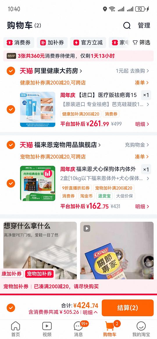 狗狗驱虫，福来恩内驱➕外驱一共132
