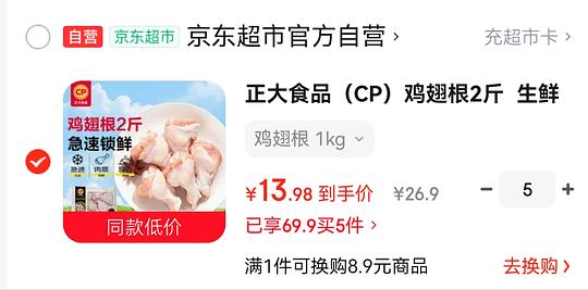 正大鸡翅根 6.5r 1斤