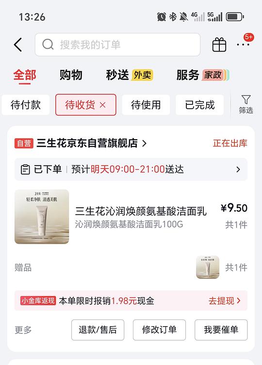 三生花便宜洗面奶