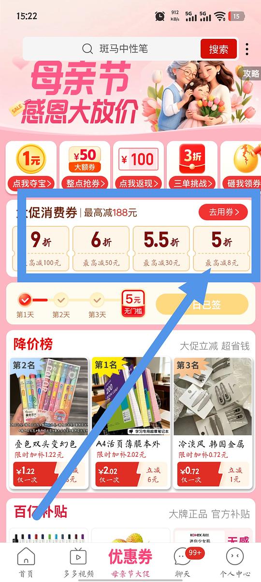 pdd5折券