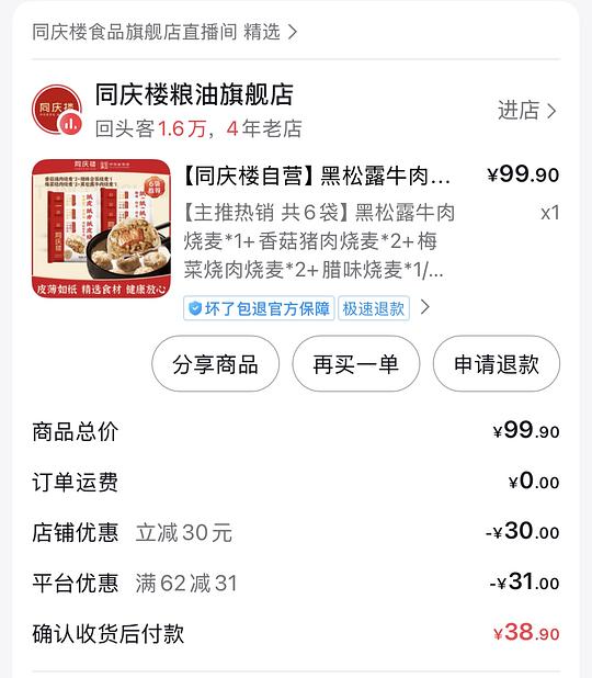 同庆楼烧卖好价10r6袋（需刷券叠加返利和积分）