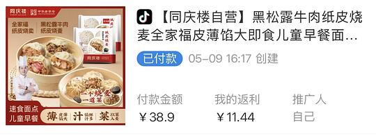 同庆楼烧卖好价10r6袋（需刷券叠加返利和积分）