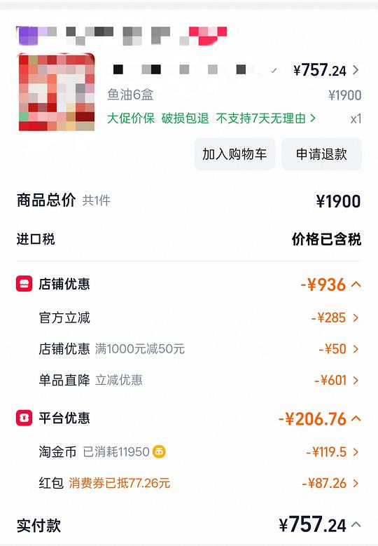 金凯撒鱼油117一盒
