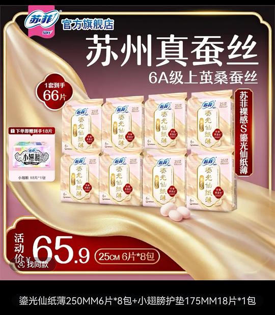 苏菲裸感S鎏光仙纸薄卫生巾好价