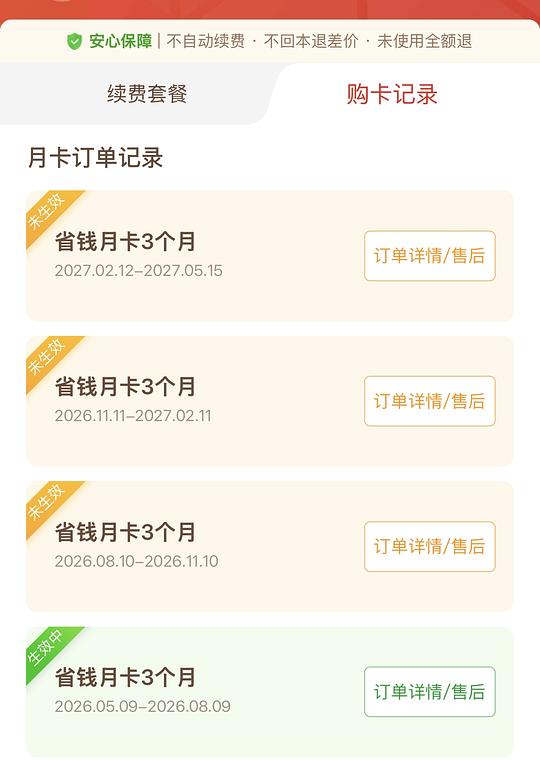 pdd月卡