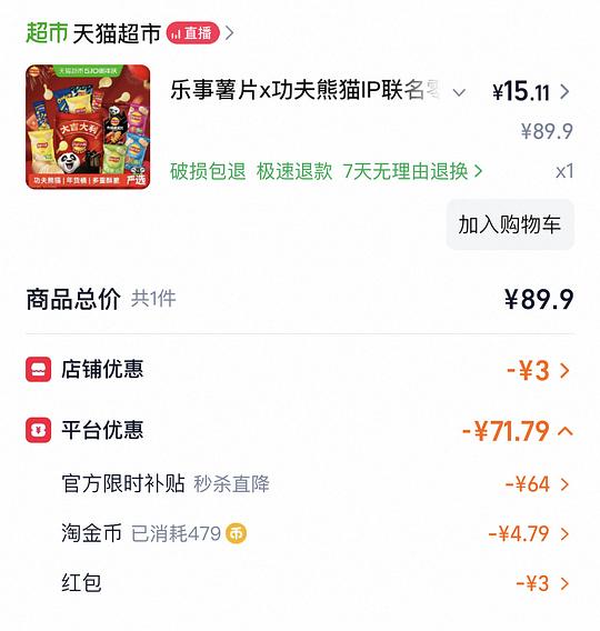 15💰买乐事礼包620g