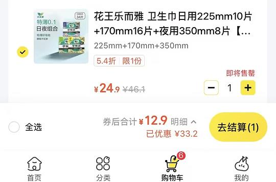 松鼠20-12，参考作业花王乐而雅34片12.9r，折0.37/片