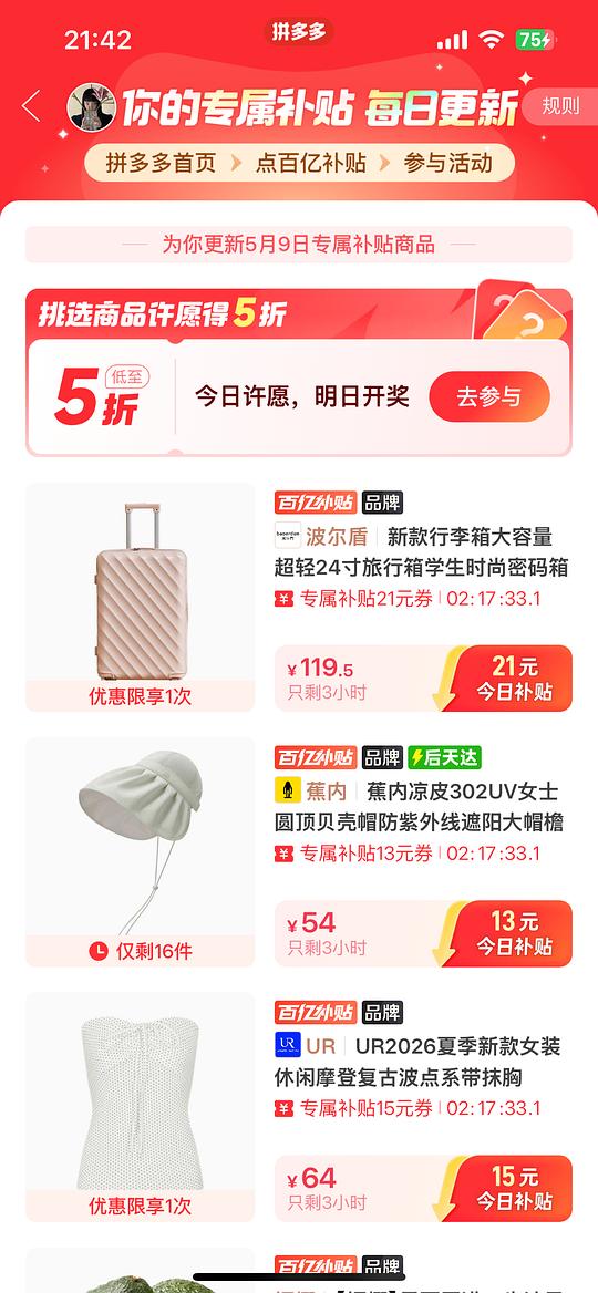 拼多多优惠 适合大部分商品