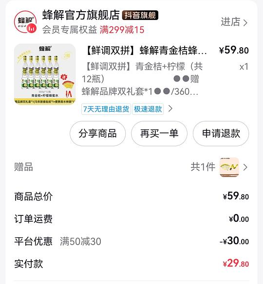 刷券5r左右买12瓶蜂蜜柠檬水，或6买18瓶
