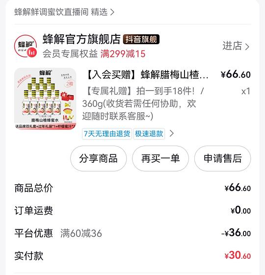 刷券5r左右买12瓶蜂蜜柠檬水，或6买18瓶