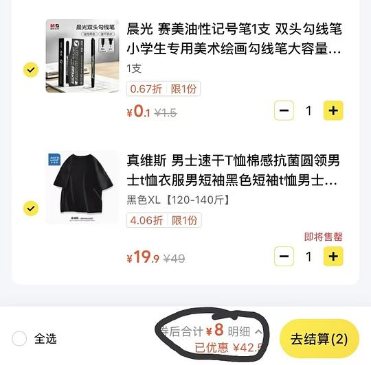 8r真维斯短袖或17r网易严选纯棉短袖