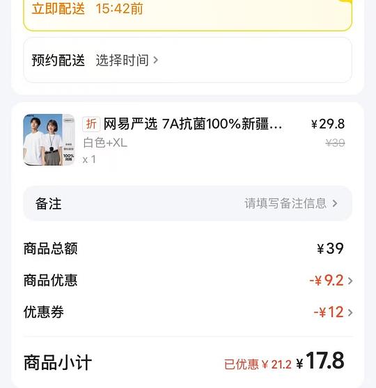 8r真维斯短袖或17r网易严选纯棉短袖