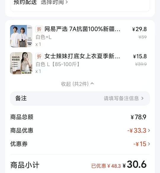 8r真维斯短袖或17r网易严选纯棉短袖