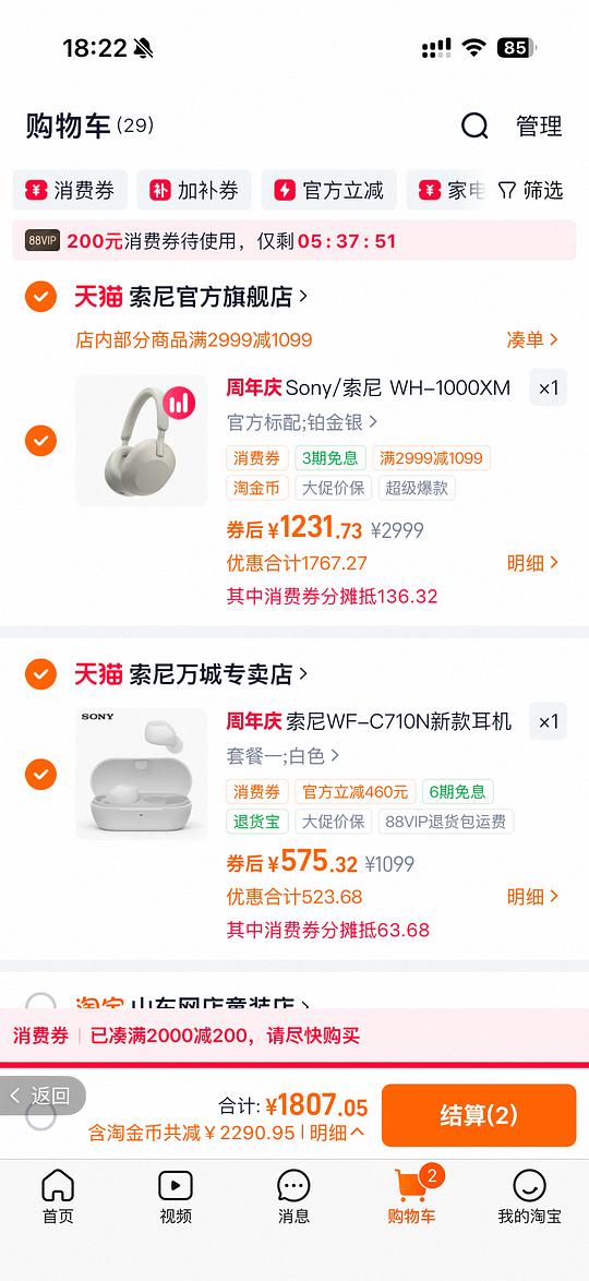 索尼xm5低于1231