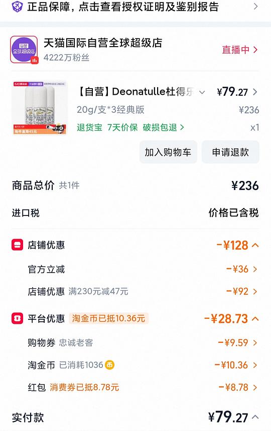 好价杜得乐止汗石3支77r左右 好价杜得乐止汗石3支77r左右