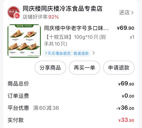 10个同庆楼粽子1.77r