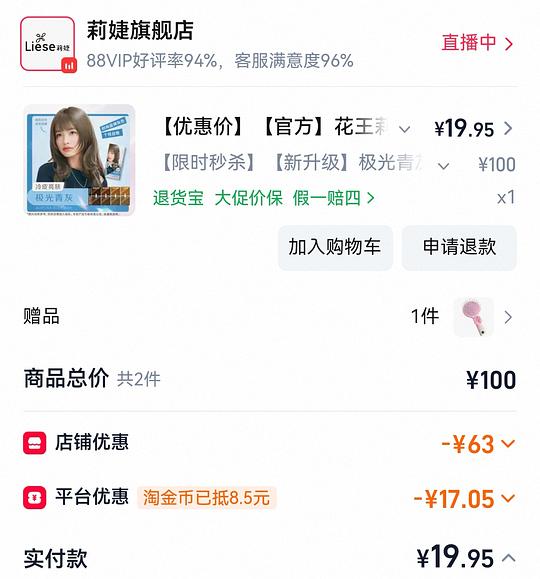 花王泡沫染发剂一盒11.75（好像送一个气垫梳）