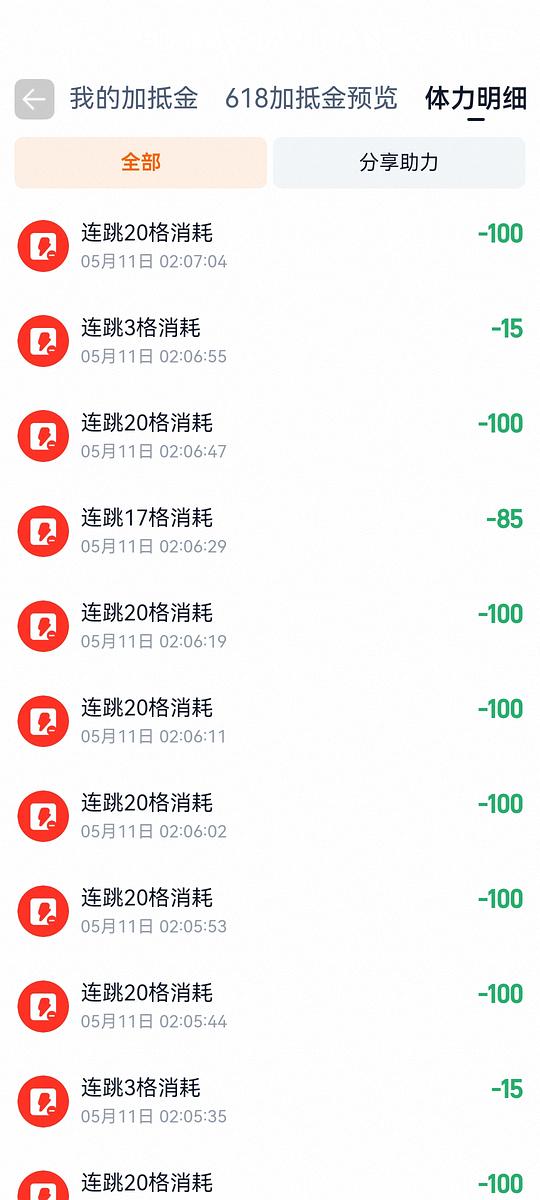 金币跳一跳有道具体力减半，时效三分钟内