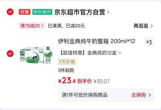 金典纯牛奶22.7一箱