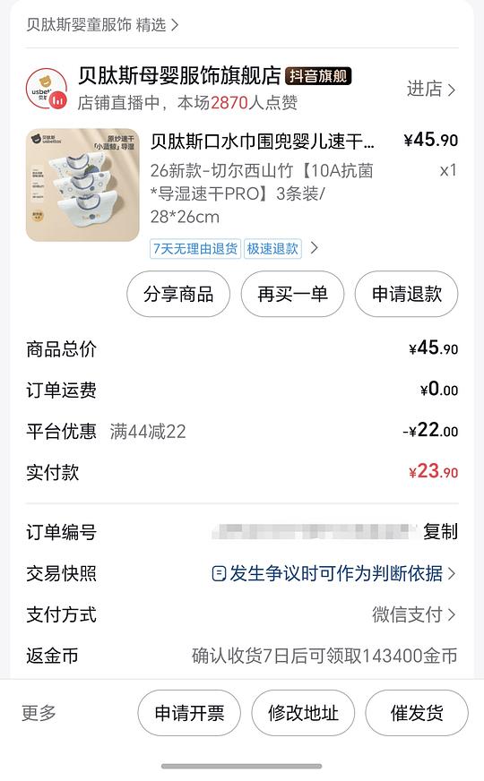 母婴，贝肽斯口水巾新款，刷券