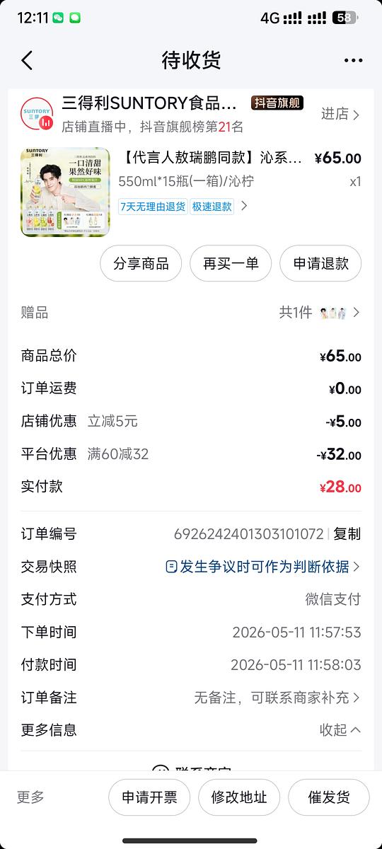 三得利沁柠水沁葡水 1.87一瓶
