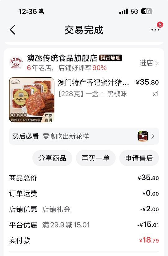 澳门猪肉脯228g