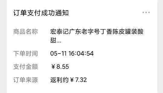 刷券 宏泰记丁香陈皮2.58一罐