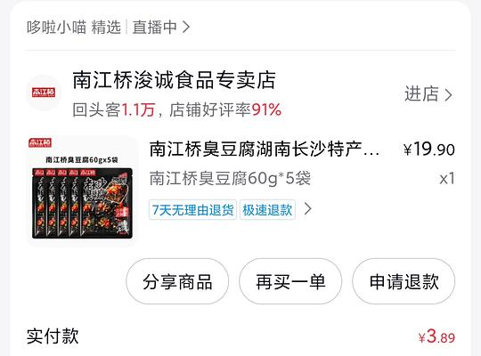 刷券臭豆腐卫龙5r 南江桥3.89r
